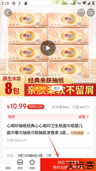 京喜app