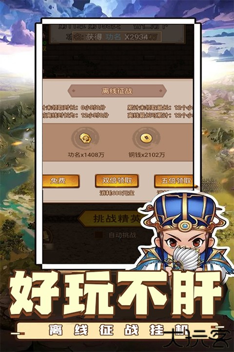 乱世无双手机版