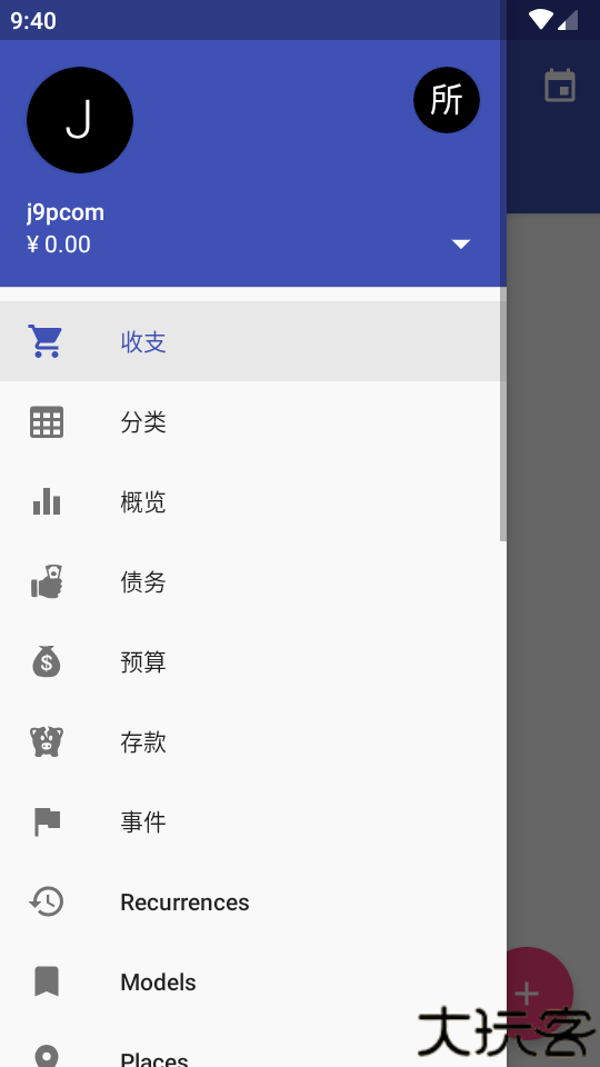MoneyWallet记账工具