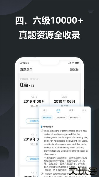 金山快译手机版