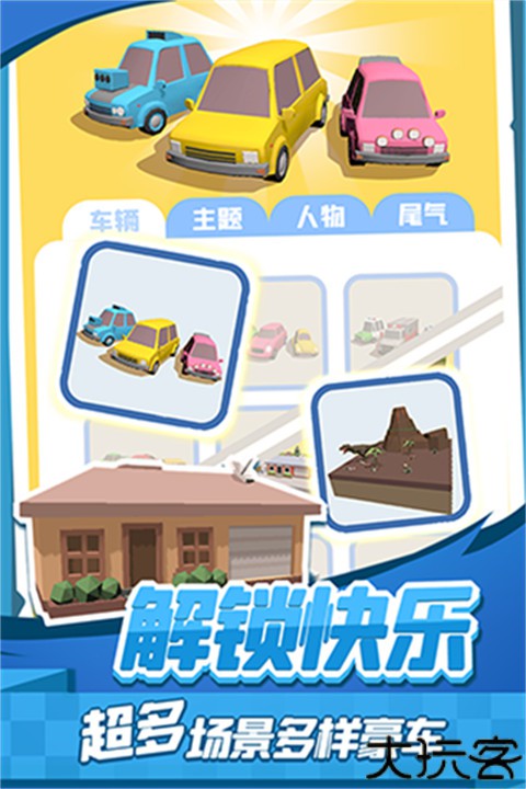 老板挪个车2安卓