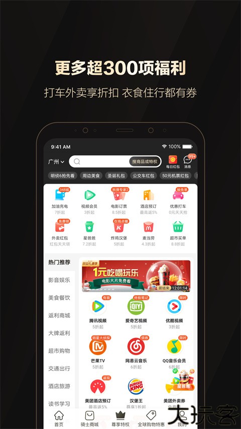 全球购骑士卡app