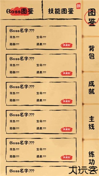 我练功发自真心手游