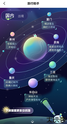 春秋旅游app