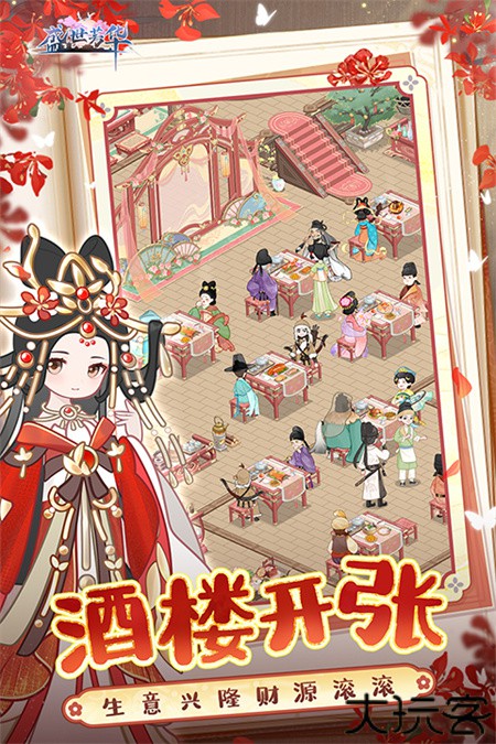 盛世芳华剧情手游