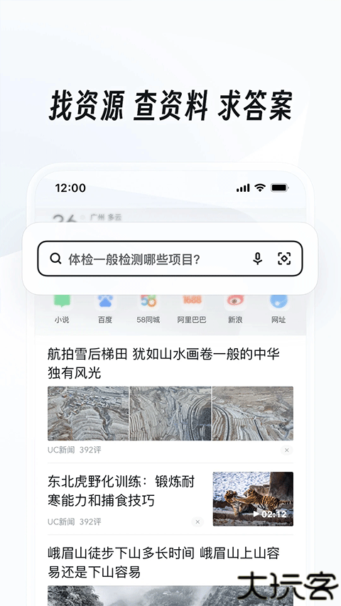 UC浏览器极速版