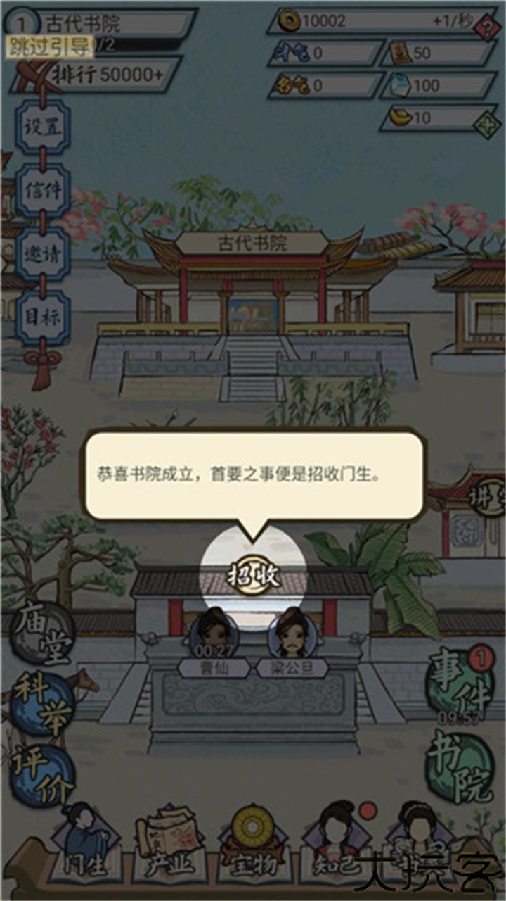 古代书院模拟器手机版