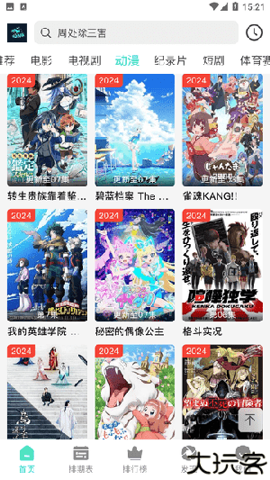 鲨鱼影视app