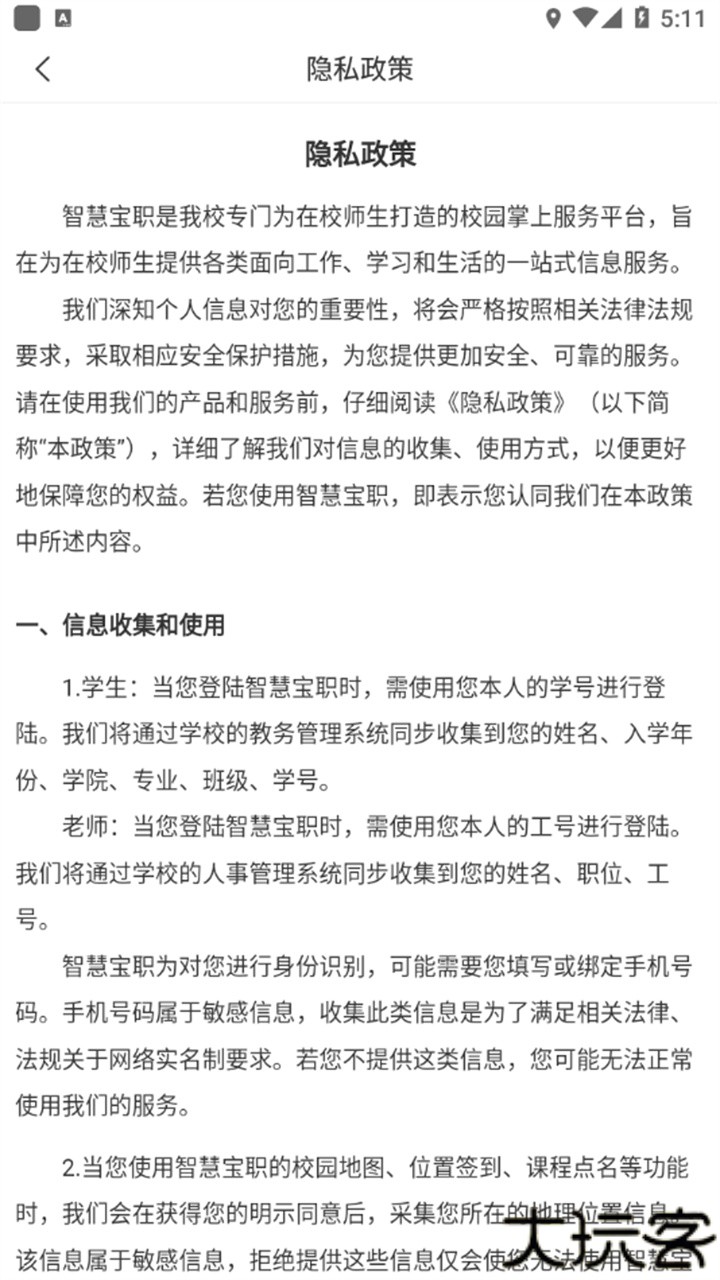 智慧宝职教务系统