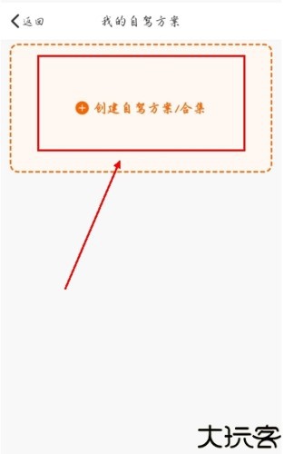 趣兜风智能旅行