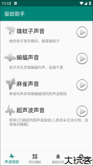 驱蚊助手图片2