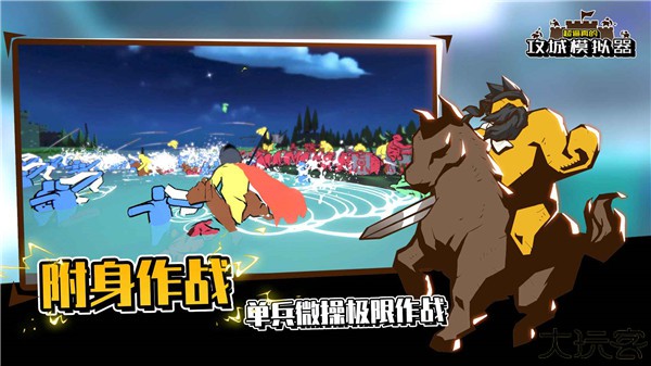 攻城模拟器中文版