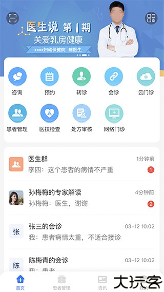 纳里医生诊室平台