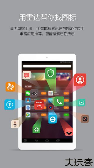 联想乐桌面安卓版