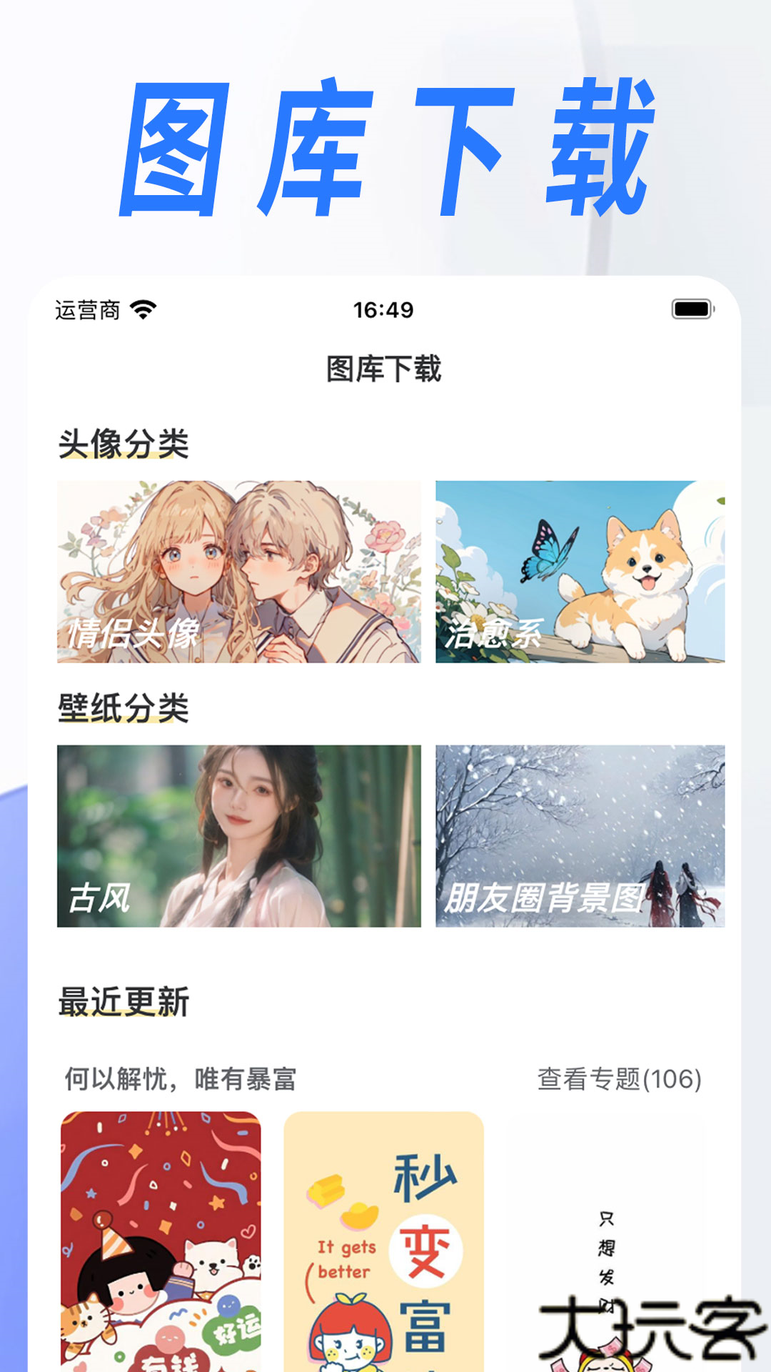 漫改相机app