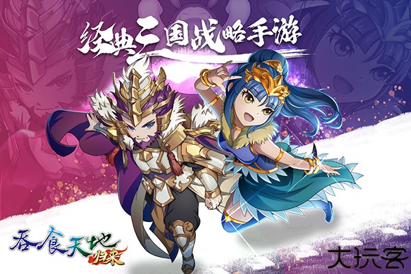 吞食天地归来手游