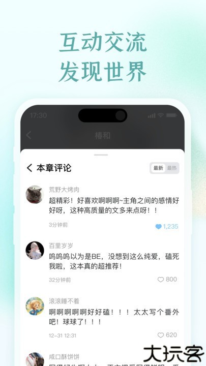 椿和小说阅读神器