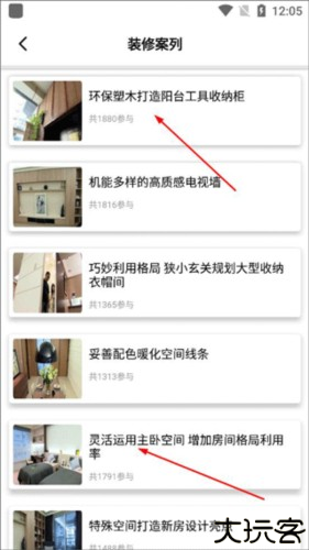 装修帮app5