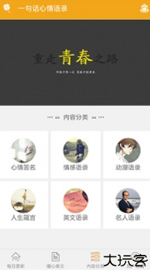 一句话心情语录安卓版