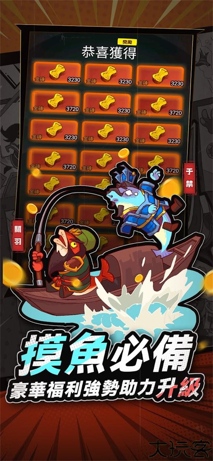 咸鱼之王鱼珠版