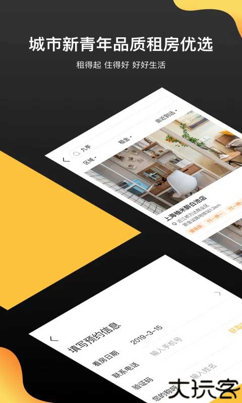 柚米租房在线租房平台