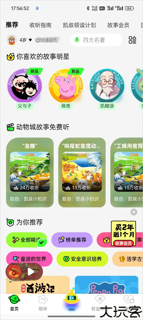凯叔讲故事安卓版