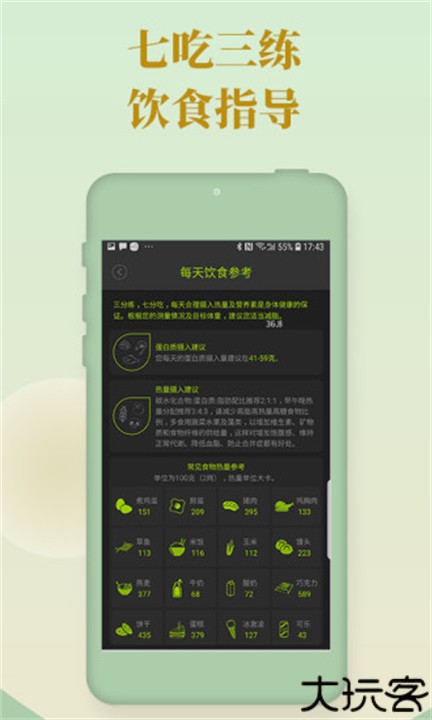 好型体脂秤app手机版