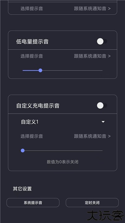 光氪充电提示音app