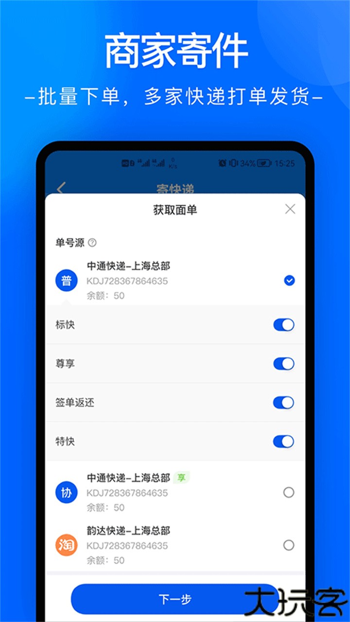中通快递单号查询平台
