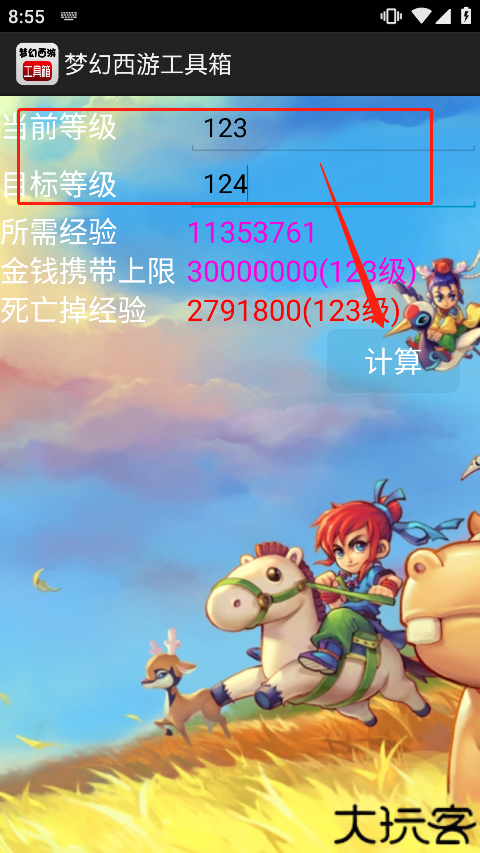 梦幻西游实用工具