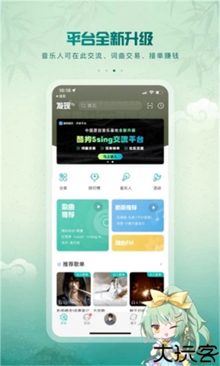 5sing原创音乐手机版