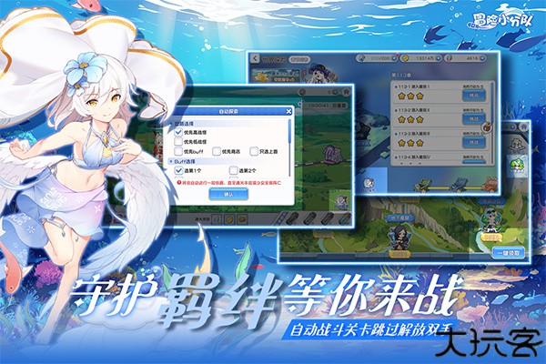 冒险小分队中文版