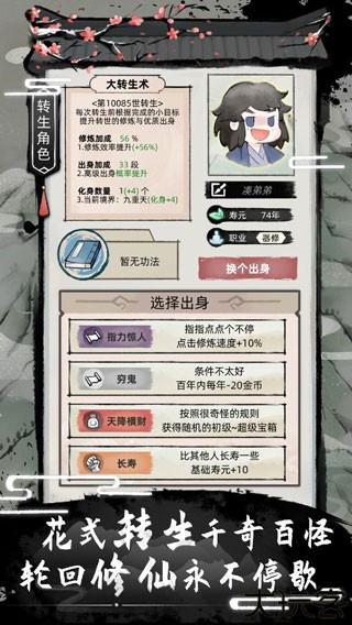 不一样修仙2手机版