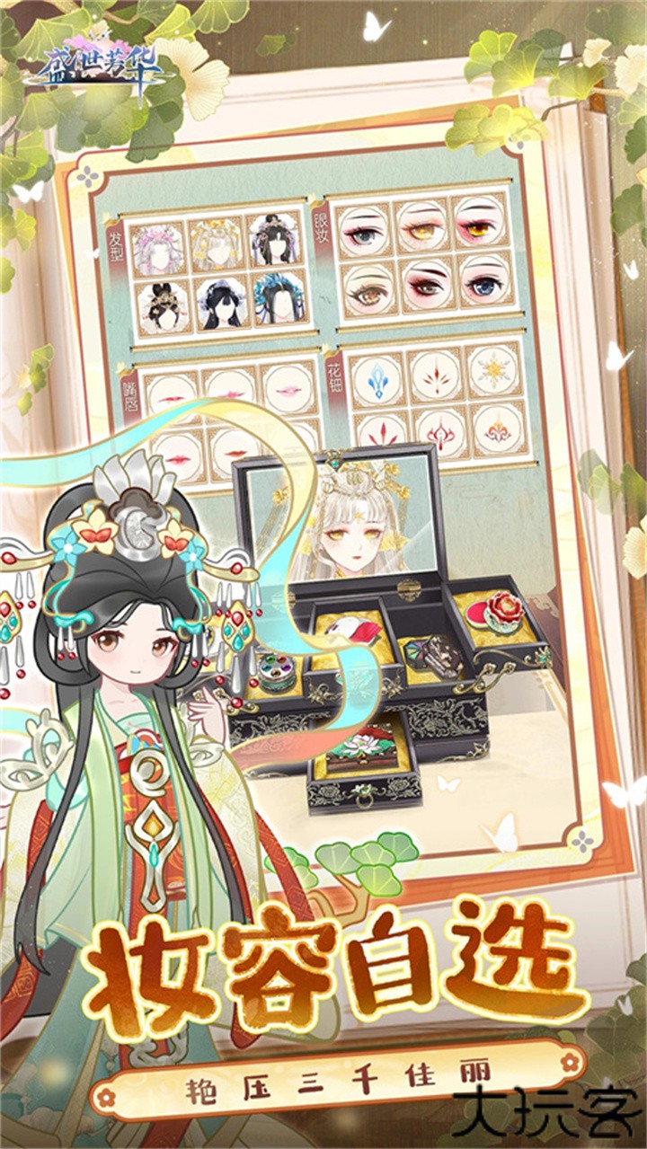 盛世芳华手游安卓版