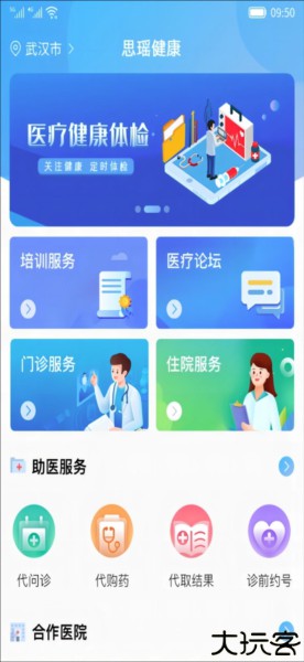 思瑶健康陪诊app