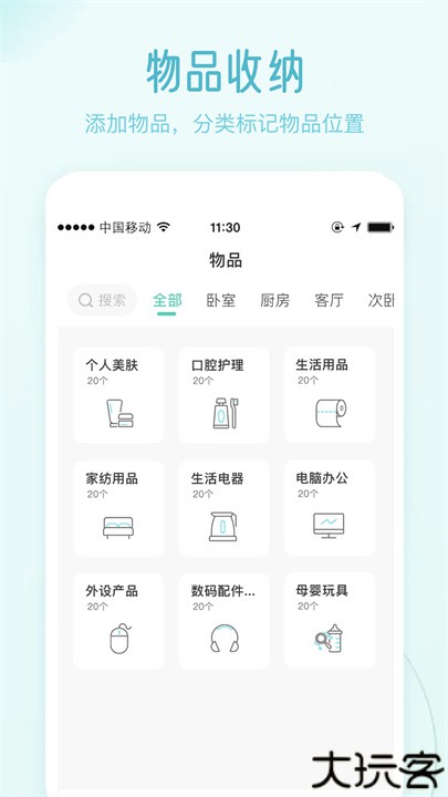 收纳屋物品清单