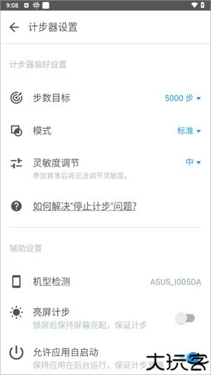 动动计步器最新版怎么修改步数截图3