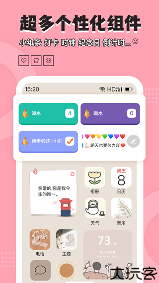 元气小组件安卓版