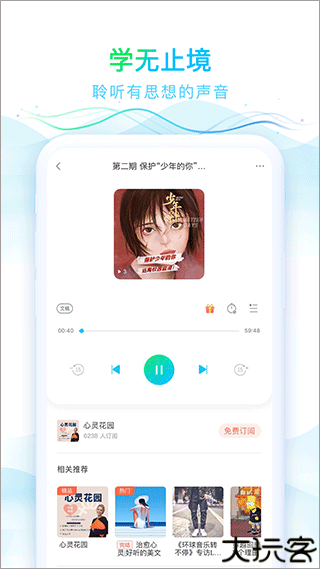 华语之声有声电台