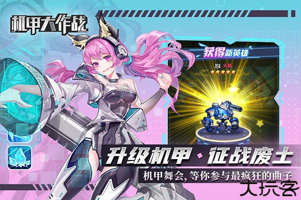 机甲大作战科幻