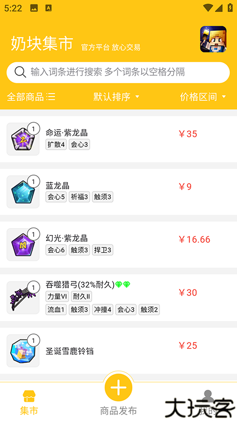 奶块集市交易平台