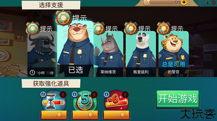 疯狂动物城寻找线索手机中文版