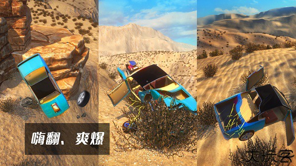 车祸模拟器手机版