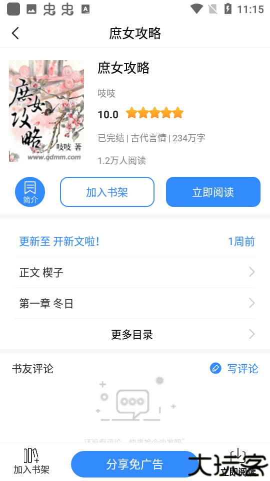 文趣阁阅读app