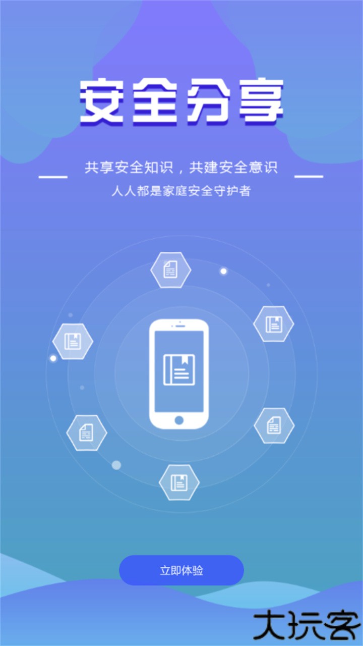 全民消防安全平台