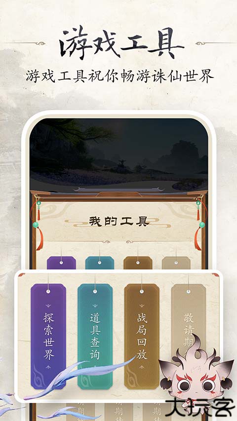 诛仙世界手游助手