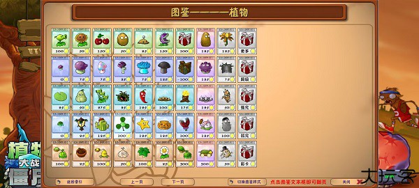 植物大战僵尸融合版2.7版本