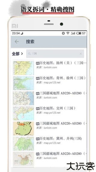 历史地图app