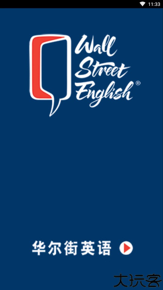 华尔街英语安卓版