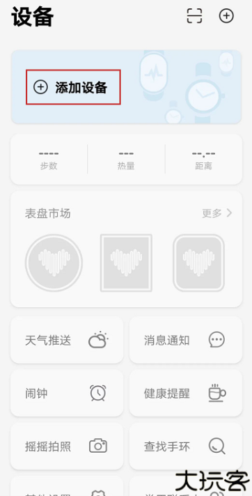 Wearfitpro智能手表安卓版